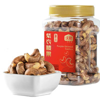 沃隆 W240级紫衣腰果(买一赠一到手2罐)450g*1罐