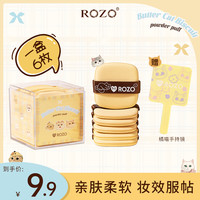 ROZO 黄油气垫粉扑粉底液专用干湿两用美妆蛋化妆粉扑服帖