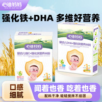 心迪妈妈 米粉盒装维C加铁婴幼儿米糊宝宝营养辅食粥细腻D