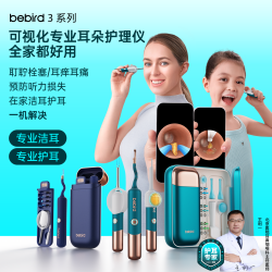 bebird 三合一全能可视挖耳勺家用便携沉浸无线掏耳