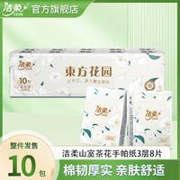 洁柔 山茶花10包3层8张手帕纸整条纸巾小包可爱亲肤家用无香便携式