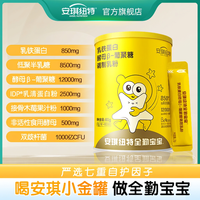 安琪纽特 酵母β葡聚糖乳铁蛋白全勤宝宝好物甄选