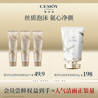 澳诗茉 CEMOY澳诗茉白金赋源臻我白金洁面洗面奶30g*3