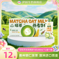 伊利 味可滋X中国奇谭茉莉花茶奶茶 200ml*10盒