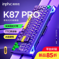 英菲克 K87PRO机械键盘无线有线蓝牙三模客制化电竞游戏专用办公