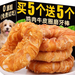 熊熊良铺 鸡肉磨牙棒甜甜圈狗狗零食磨牙牛皮宠物耐咬洁齿训犬营养