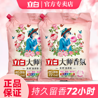 立白 大师香氛洗衣粉持久留香72小时深层去污柔软护色无磷