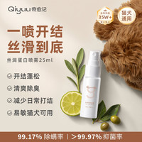 传奇今生 奇愈记宠物开结顺毛除臭抑菌猫咪狗狗免洗开结喷雾