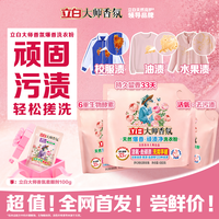 立白 大师香氛 天然爆香顽渍净香水级洗衣粉 深层洁净