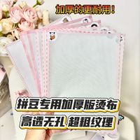 梨梨手作 拼豆专用加厚粗熨包边烘焙布 光感不搓泥无孔熨烫纸 特氟龙