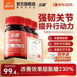 康比特 珍膝专利骨胶原蛋白片UC2非变性II型骨胶原氨糖钙片搭档强韧关节  60片*3瓶