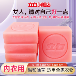 立白 内衣洗衣皂 除菌去渍 温和护衣 持久去污 女士专用