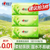 心相印 茶语精选系列 抽纸 3层100抽(100*100mm)