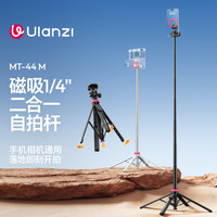 Ulanzi MT-44M手机磁吸支架自拍杆三脚架1/4运动相机手机支架落地