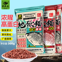 钓鱼王 地狱猫颗粒鲫鱼鲤鱼草鱼黑坑红虫蚯蚓饵料四季鲫鱼专用窝料