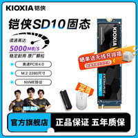 铠侠 SD10固态硬盘1t 2t pcie4.0 m.2 nvme台式机笔记本SSD