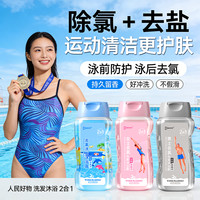 袋鼠杰克 游泳专用去氯洗发水沐浴露二合一男士女士除氯去盐分清洁护肤家用