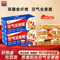 西麦 空气全麦脆 400g 全麦谷物脆麦片 早餐代餐