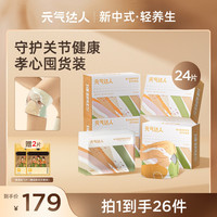 元气达人 膝盖贴氨糖软骨素膝盖热敷贴热敷贴6片/盒