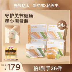 元气达人 膝盖贴氨糖软骨素膝盖热敷贴热敷贴6片/盒
