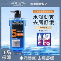 移动专享、移动端：欧莱雅 男士洗发水控油净爽去屑无硅油洗发露去油男士专用活泉劲爽