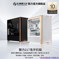 联力 LIANLI 鬼斧217机箱 木艺 ARGB无限镜面高效散热风道机箱