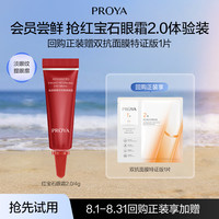 珀莱雅 红宝石眼霜4g抗皱紧致