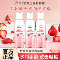 多芬 沐浴露果奶精华沐浴乳草莓燕麦持久留香温和清洁柔滑美肌小样
