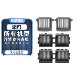 适用于添可洗地机配件滤芯3.0/2.0Slim/LCD/LED过滤网Stretch耗材