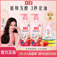 立白 莓果酵素洗洁精果蔬洗洁精家庭装厨房专用去油