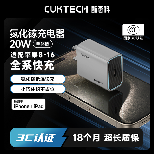 酷态科 氮化镓充电器PD20-30W适用于苹果平板