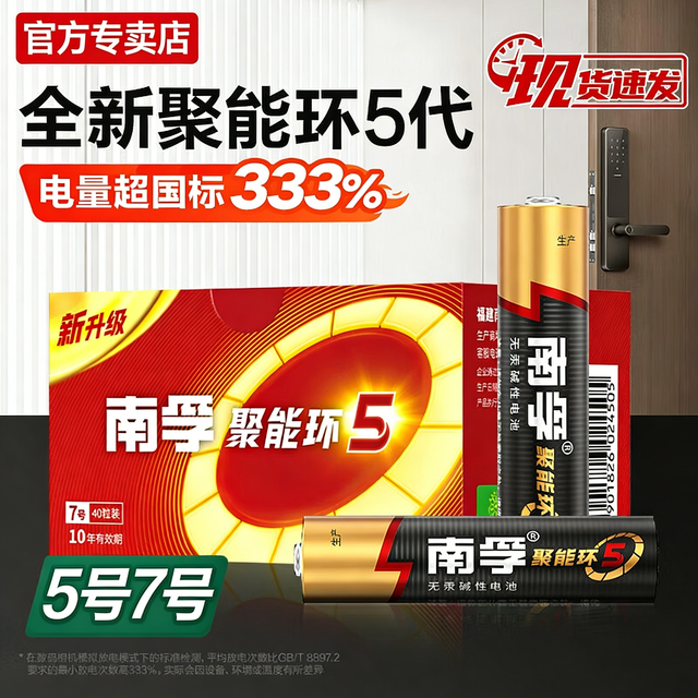 南孚 电池5号7号玩具门锁话筒空调电视遥控器键盘燃气表血压计碱性