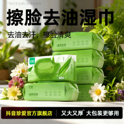 珍爱 男士洁面湿纸巾 80片*1包