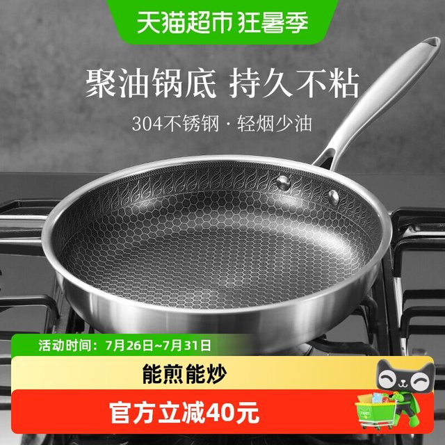 淘金币可用、88VIP：卡罗特 煎炒锅家用不锈钢蜂窝不粘锅26cm 无盖