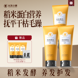 长发小寨 淘米养发乳滋养顺滑护理发质