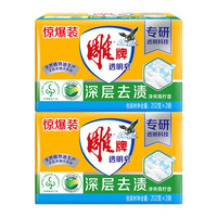 雕牌 青柠香 洗衣皂 大块透明皂 去污渍 去异味
