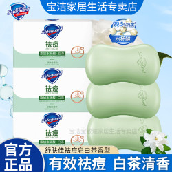 舒肤佳 祛痘香皂白茶108g清香身体皂清爽留香洁面温和祛痘沐浴皂