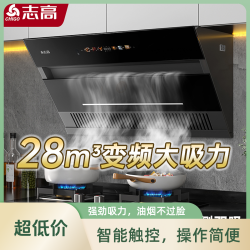 志高 油烟机厨房家用大吸力侧吸式吸油机顶侧双吸新款变频抽油烟机