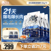 卫仕 4包囤货装爆爆袋猫粮全价冻干注心鲜肉成猫幼猫粮
