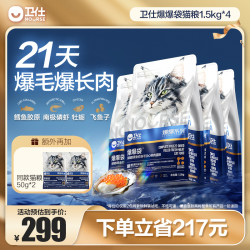 卫仕 4包囤货装爆爆袋猫粮全价冻干注心鲜肉成猫幼猫粮