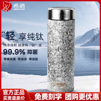希诺 纯钛保温杯钛高级感保温杯纯钛杯100%钛杯便携纯钛保温水杯子