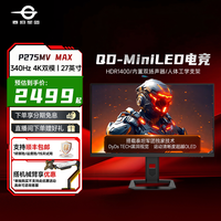 泰坦军团 27英寸4K170Hz双模340Hz miniled电竞显示器P275MV MAX