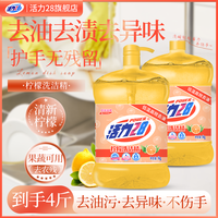 活力28 柠檬洗洁精 1kg*2瓶