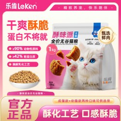 leken 乐肯酥味派全价无谷猫粮全阶段酥化粮温和营养好吸收成猫幼猫主
