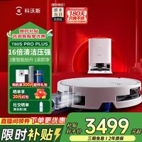 科沃斯 T80S PRO PLUS扫地机器人扫拖洗烘一体越障升级自动清洗集尘上下水滚筒洗地机器人