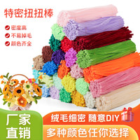 加密扭扭棒花束手工diy材料包簪花毛绒发箍毛根彩色毛条儿童