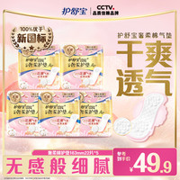 护舒宝 奢柔气垫卫生护垫/迷你巾透气组合正品旗舰店