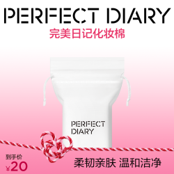 完美日记 亲肤双效化妆棉温和清洁便携吸水柔韧卸妆用