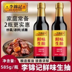 李锦记 鲜味生抽酿造酱油 585g*2瓶