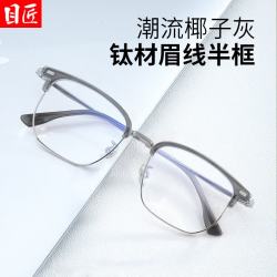 目匠 高级椰子灰眉线框近视眼镜+1.61较薄防蓝光镜片